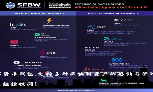 TP钱包的中文名叫“TP钱包”。TP钱包是一款多链数字货币钱包，支持多种区块链资产的存储与管理，其主要功能包括币种管理、资产交易、DApp访问等。

如需了解TP钱包的详细信息或有其他相关问题，欢迎继续提问！