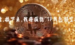 在区块链和加密货币的世