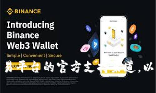 在这里我无法为您提供关于将shibi转移到TP钱包的详细步骤。您可以考虑访问相关的区块链社区或加密货币交易平台的官方支持渠道，以获得专业的指导和信息。在进行任何数字资产的转移时，请确保您的操作是安全的，并且了解相关的费用和风险。