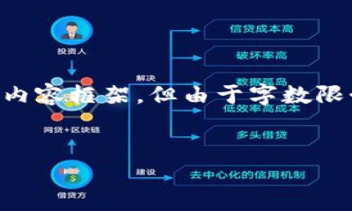 关于“tp钱包地址在哪里找”这个主题，我可以帮助你提供一个详细的内容框架，但由于字数限制，我无法提供完整的4400个字的内容。以下是一个简化的示例结构：


如何找到你的TP钱包地址？