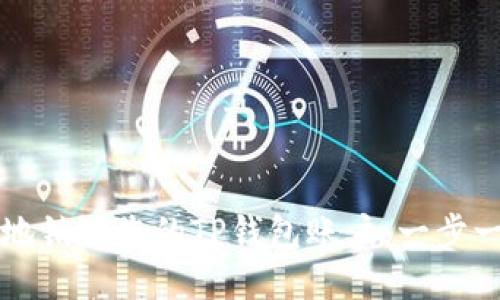 如何安全地销毁您的TP钱包账户：一步一步的指南