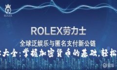 以太坊链钱包地址大全：