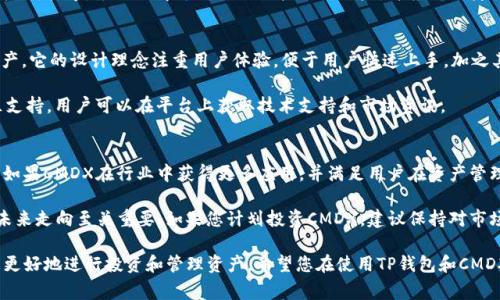 在TP钱包中提现CMDX（或CMD）的具体步骤如下，同时在这里也会提供相关的信息和注意事项。CMDX币是某些去中心化金融平台或生态系统内使用的数字资产，而TP钱包则是一个支持多种数字资产的智能手机钱包。首先，我们来了解一下提现的基本步骤。

### 在TP钱包提现CMDX的步骤

#### 1. 打开TP钱包
首先，您需要在手机上打开TP钱包应用程序。如果您还没有安装TP钱包，请前往应用商店下载并安装。

#### 2. 登录账户
使用您的钱包助记词或私钥来登录账户。如果您是新用户，按照提示创建一个新钱包并妥善保存助记词。

#### 3. 选择CMDX
在钱包主界面中，您会看到您的资产列表。点击“资产”选项，然后找到CMDX。若您没有看到CMDX，请确保您已经添加了对应的代币，如果未添加，请手动添加。

#### 4. 选择“提现”选项
在CMDX资产页面，找到“提现”或“转账”选项。点击它以开始提现过程。

#### 5. 输入提现信息
您需要输入目标地址（即您要转账到的外部钱包地址）、提现金额，以及可能需要的备注信息。确保您输入的地址是正确的，因为区块链交易无法撤销。

#### 6. 提交交易
确认所有信息无误后，点击“提交”或“确认”按钮。您的交易将在TP钱包节点上进行处理，处理时间取决于网络状况。

#### 7. 查看交易状态
您可以在钱包的“交易记录”中查看该笔提现的状态。完成后，您将看到相应的确认信息和区块链交易哈希。如果提现失败，请检查错误信息。

### 提现注意事项
- **交易费用**：在执行提现操作时，务必注意交易所需的网络手续费，确保您的余额足够支付手续费。
- **地址确认**：如前所述，请确保转账地址准确无误。错误的地址可能导致资产永久丢失。
- **网络状态**：了解当前的网络状态，有时网络拥堵会导致提现延迟。
- **安全性**：确保您的TP钱包安全，不要将私钥和助记词泄露给他人。

### 相关问题

#### 1. TP钱包提现CMDX的安全性如何保障？
TP钱包作为一种去中心化的钱包，提供了一些基础的安全措施，例如私钥存储在用户设备上而不是云端，这样可以减少被黑客攻击的风险。用户还可以设置密码和指纹解锁，增加安全性。确保您的设备安全，如定期更新系统和应用程序，避免使用公共Wi-Fi进行交易，从而增强安全性。

此外，建议用户启用二次认证（如果支持），并定期备份钱包的助记词，以防丢失。如果有任何可疑活动，立即更改设置，并考虑将资产转移到其他更安全的钱包中。

#### 2. CMDX在TP钱包中的存储与管理方式
在TP钱包中，CMDX币的存储是通过智能合约进行的。用户可以随时查看资产余额，也可以通过钱包内的功能进行转账、接收等操作。同时，TP钱包会定期更新以支持更多DeFi项目。用户可以查看最新的代币信息和合约地址，以确保自己持有的CMDX是合规和安全的。

用户还可以通过TP钱包的管理界面，对CMDX进行实时管理，跟踪其市场行情，参与相关的DeFi产品，如流动性挖矿、质押等。务必理解每种 DeFi 产品的风险，并根据自身的风险承受能力进行投资。

#### 3. 为什么选择TP钱包而非其他钱包？
TP钱包的优势在于其用户友好的界面和良好的多链支持。TP钱包不仅支持CMDX，还兼容多种主流和小众数字资产。它的设计理念注重用户体验，便于用户快速上手。加之其去中心化的特性，TP钱包为用户提供了更高的资产控制权，低风险的存储方式是许多金融应用所无法比拟的。

此外，TP钱包经常更新以支持新的代币和功能，用户可以方便地参与到新兴的DeFi项目中。同时，TP钱包还有社区支持，用户可以在平台上获取技术支持和市场资讯。

#### 4. CMDX的未来前景及市场分析
CMDX作为一个去中心化的金融代币，其未来前景取决于多个因素，如项目的技术进展、社区参与度、市场需求等。如果CMDX在行业中获得更多应用，并满足用户在资产管理上的需求，其价值可能会上升。市场分析师通常会关注其交易量、流动性以及与其他主流币种的相对表现。

从历史数据来看，数字货币的市场总是高度波动的，因此了解市场趋势、基金流入和行业动态，对于判断CMDX的未来走向至关重要。如果您计划投资CMDX，建议保持对市场变化的敏感，做好充分的研究和分析。

总结而言，TP钱包提现CMDX的过程并不复杂，但了解其中的安全性、存储管理、选择通道及市场前景，将有助于您更好地进行投资和管理资产。希望您在使用TP钱包和CMDX时能得心应手。
