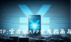 彻底了解TP：官方版APP使用
