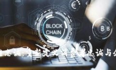 : 区块链忠诚：重新定义消